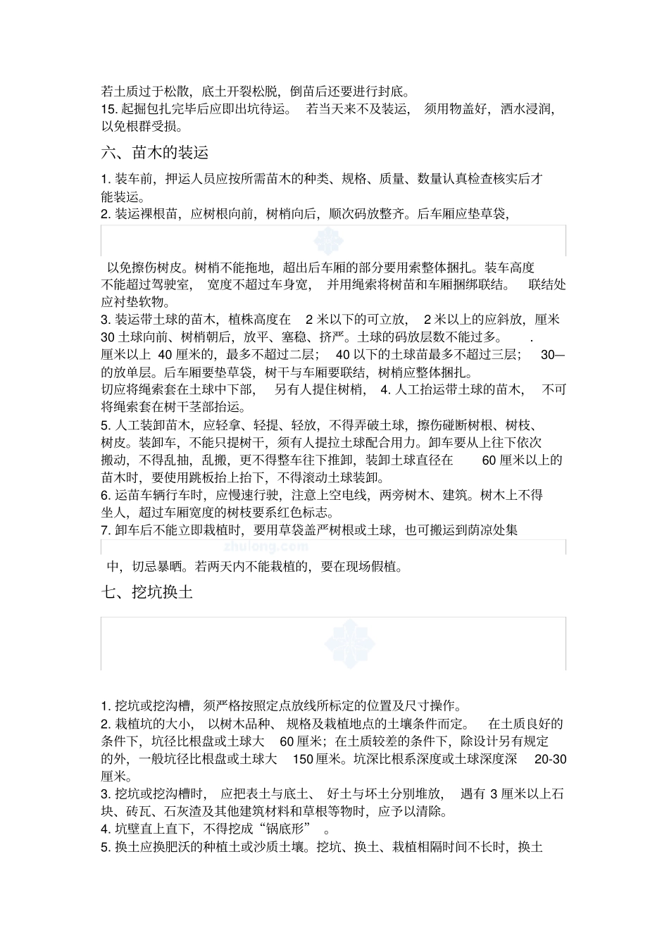 绿化植物栽植施工方案_第3页