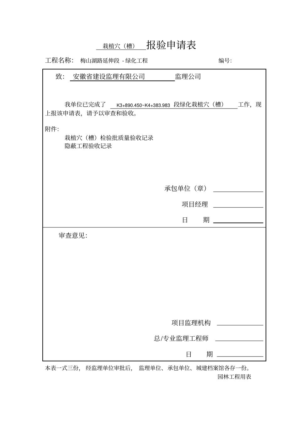 绿化栽植穴槽检验批资料_第1页