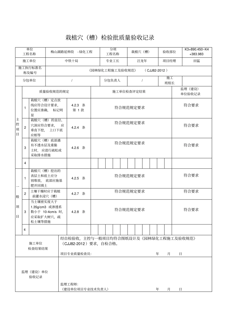绿化栽植穴槽检验批资料_第2页