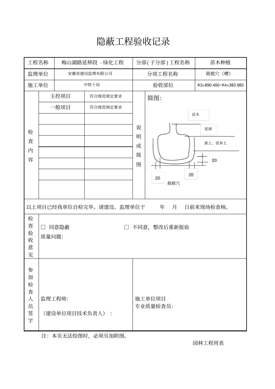 绿化栽植穴槽检验批资料_第3页