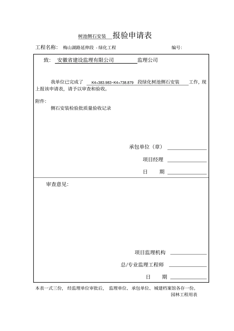 绿化树池侧石安装检验批_第3页