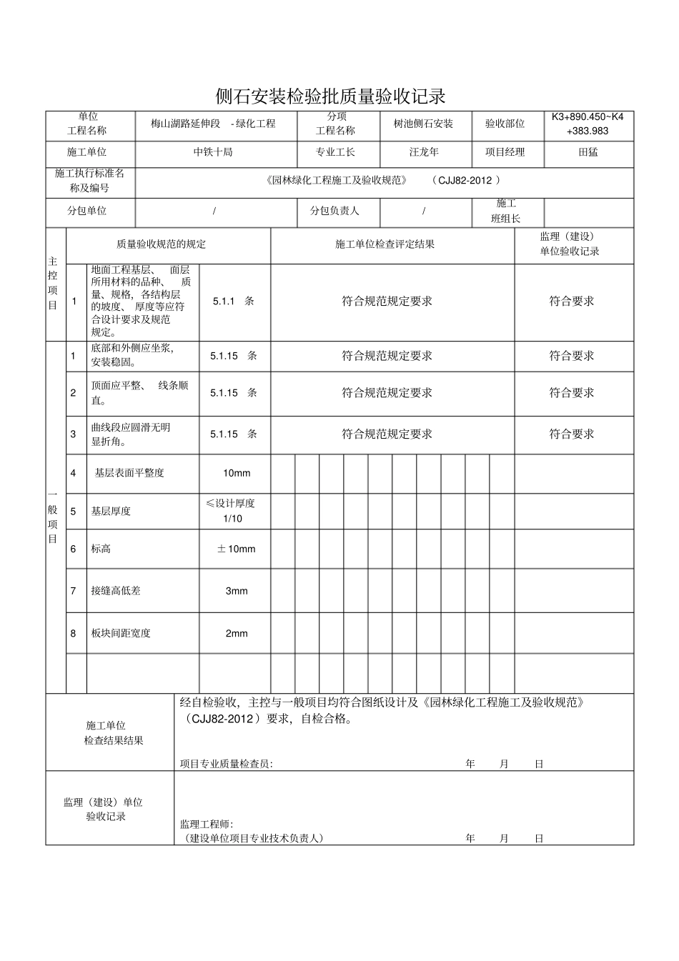 绿化树池侧石安装检验批剖析_第2页