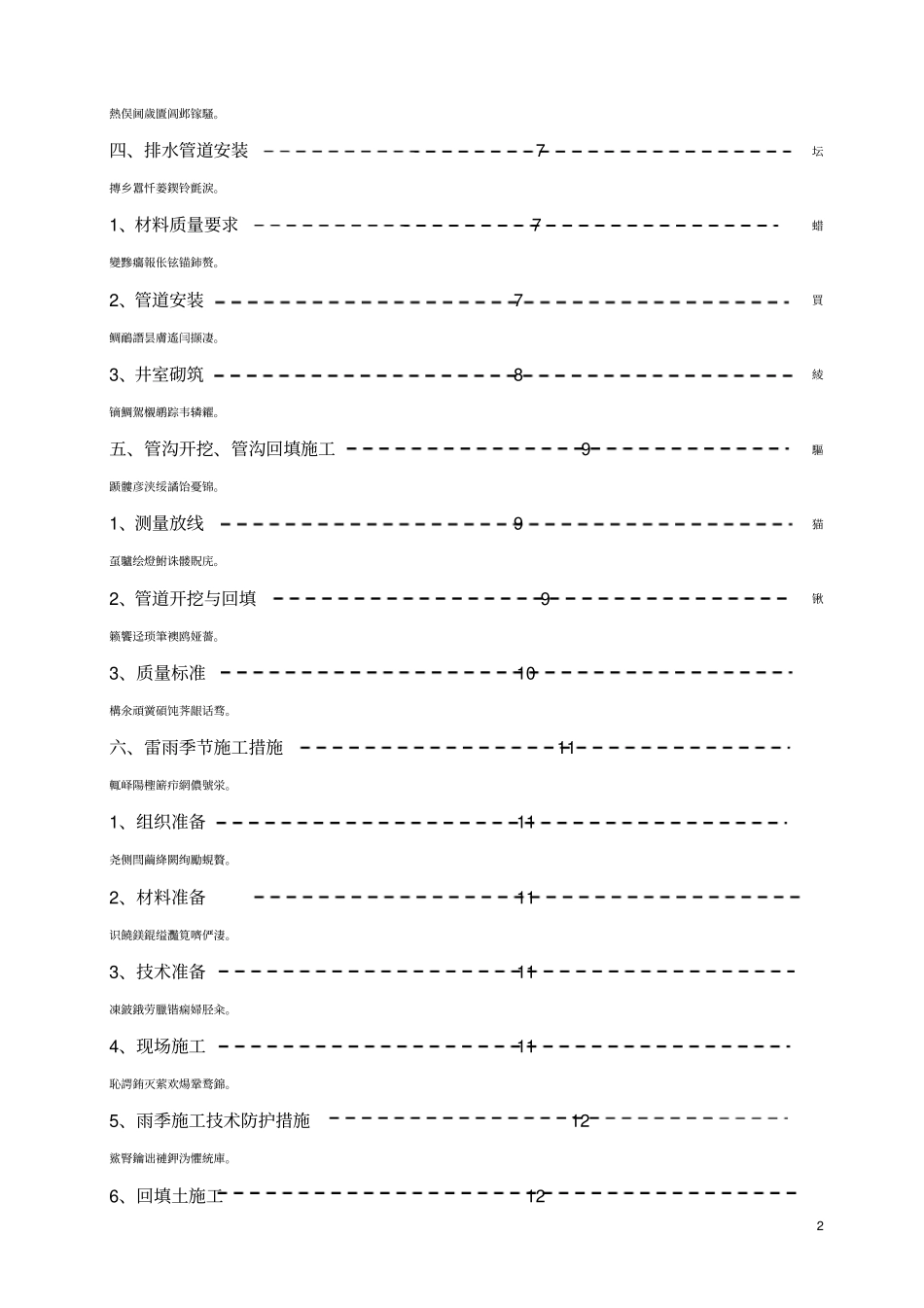 绿化浇灌水施工方案_第3页