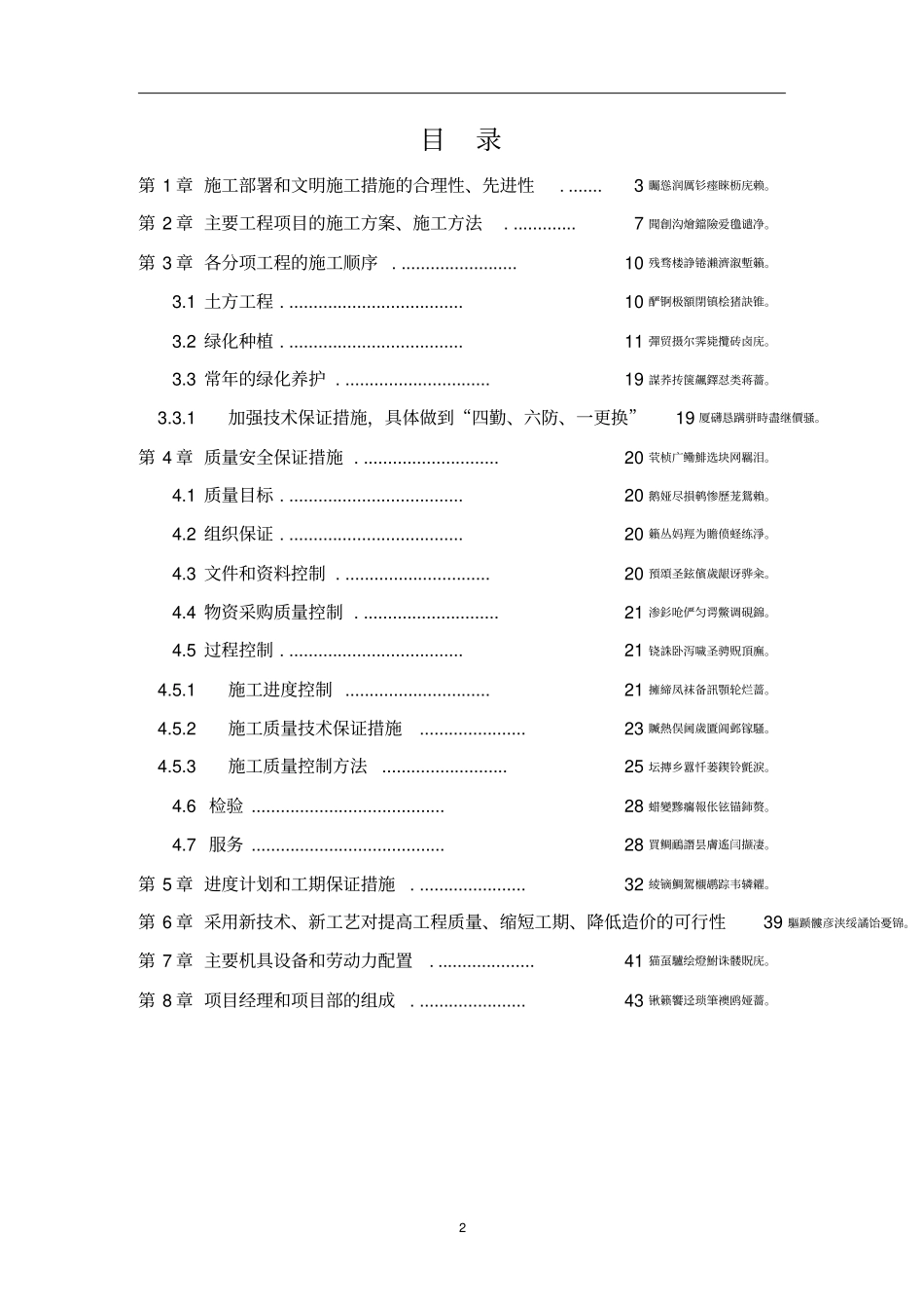绿化投标技术标_第2页