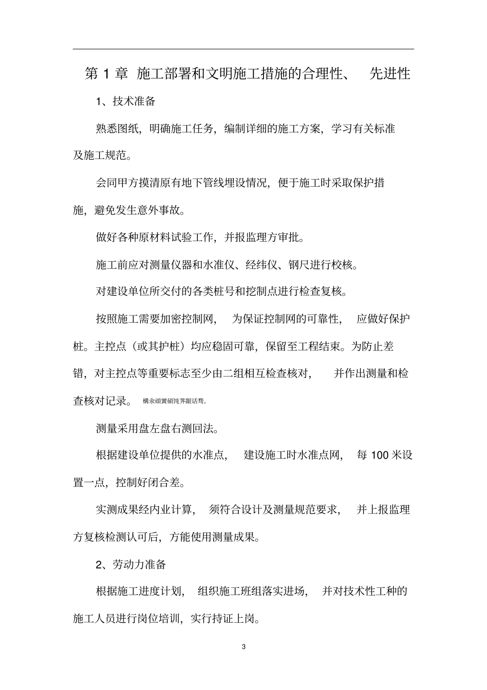 绿化投标技术标_第3页