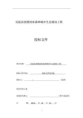 绿化投标技术标