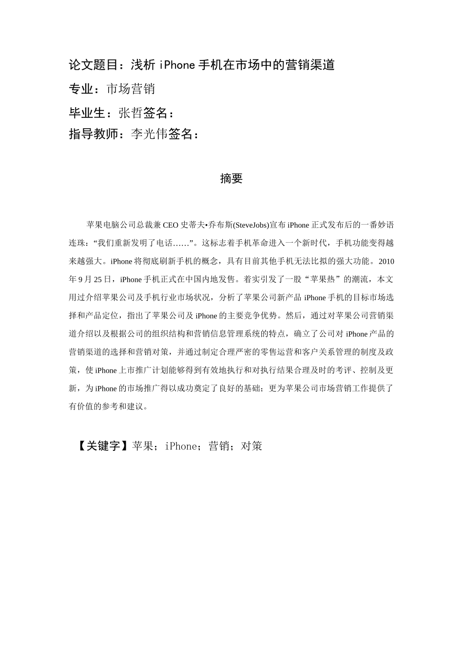 iphone营销策略._第1页