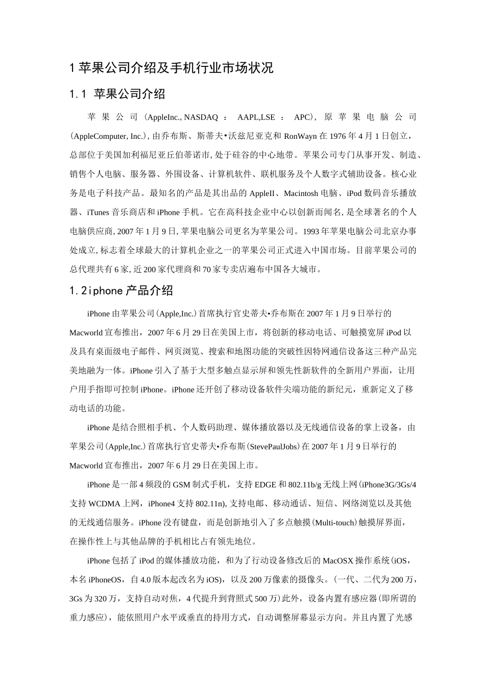 iphone营销策略._第3页