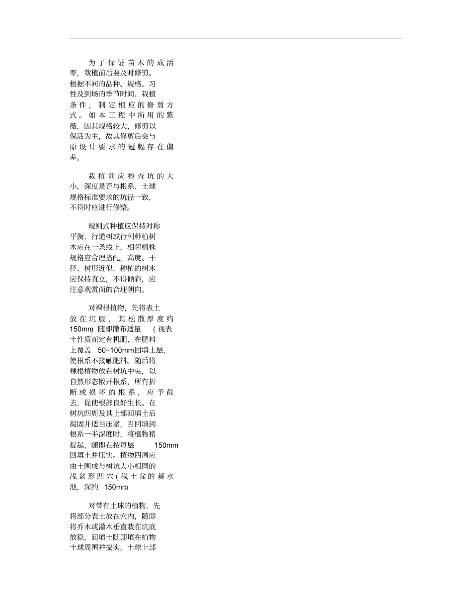 绿化种植技术交底记录重点_第2页