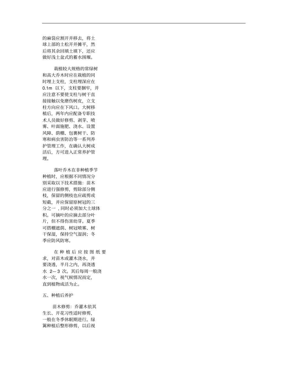绿化种植技术交底记录重点_第3页