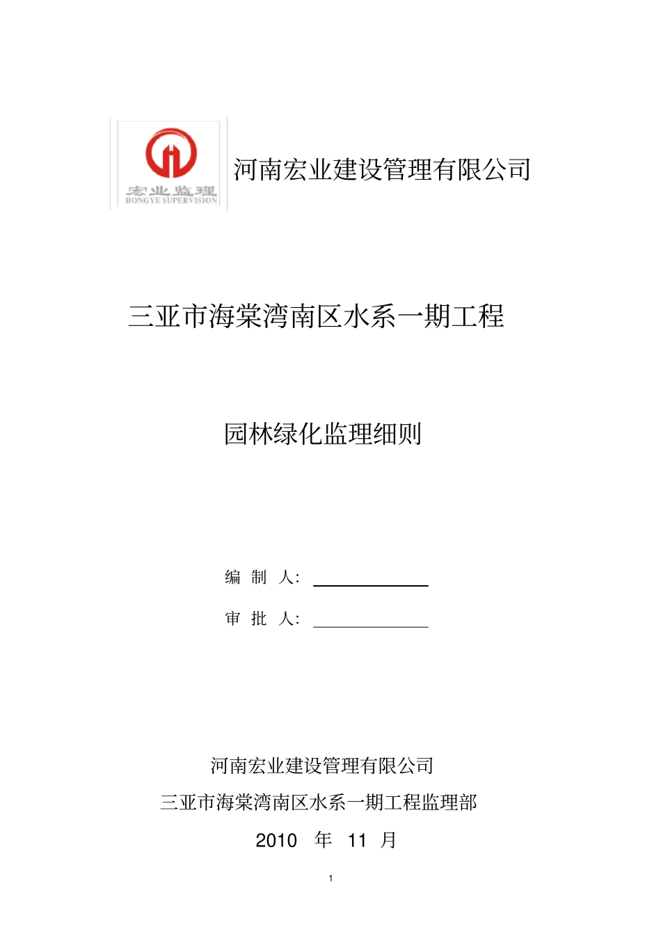 绿化监理细则剖析_第1页