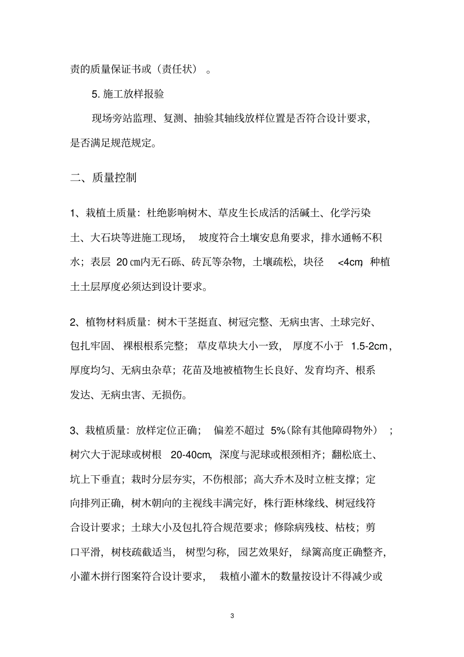 绿化监理细则剖析_第3页