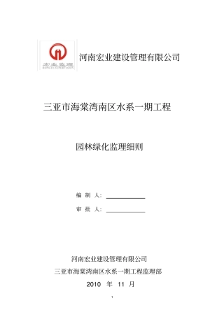 绿化监理细则剖析