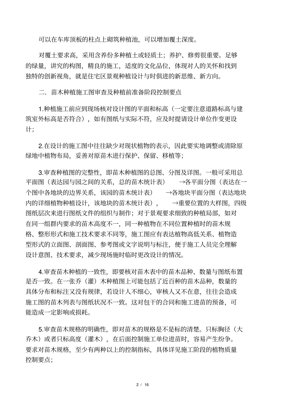 绿化种植标准_第2页