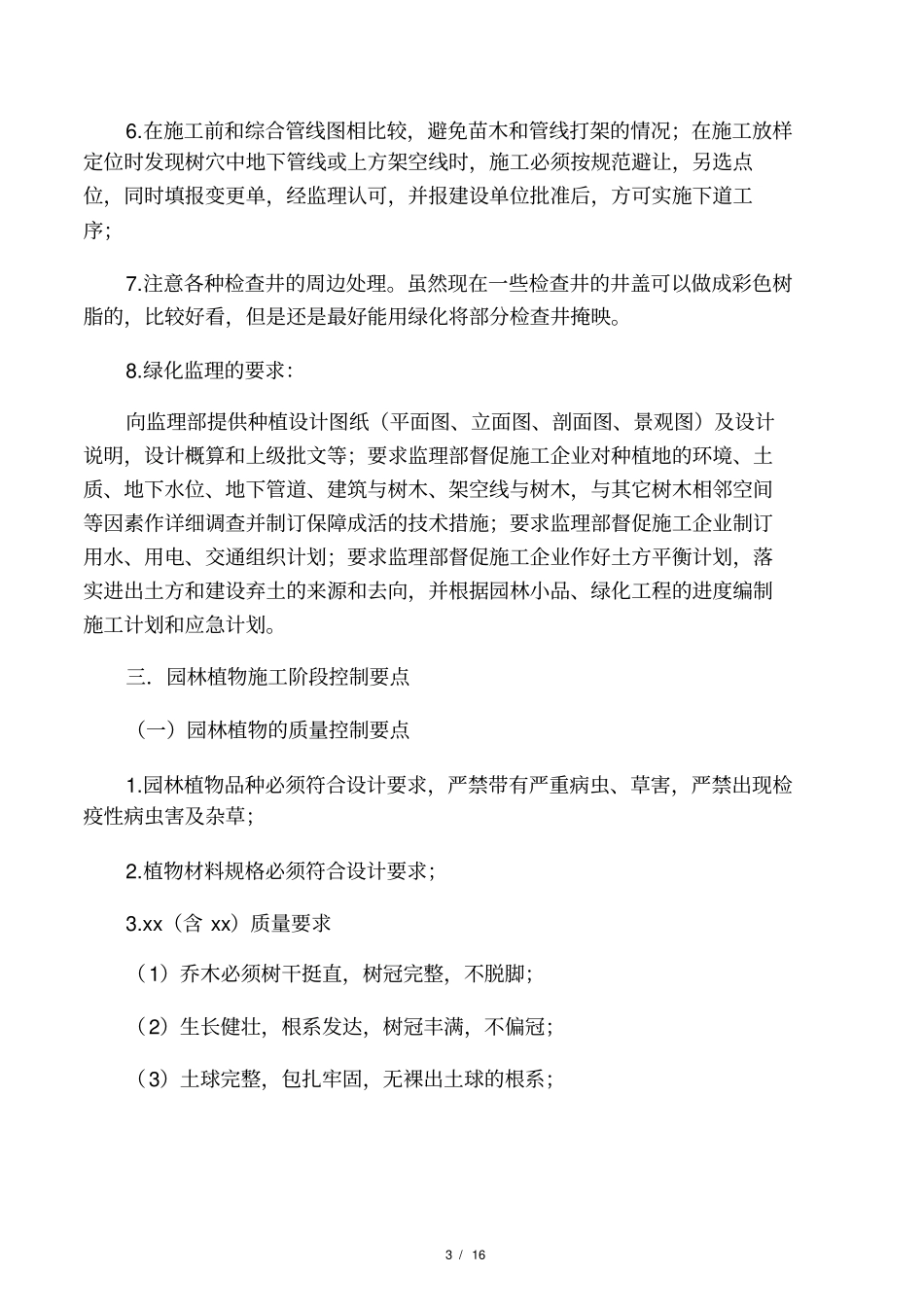 绿化种植标准_第3页