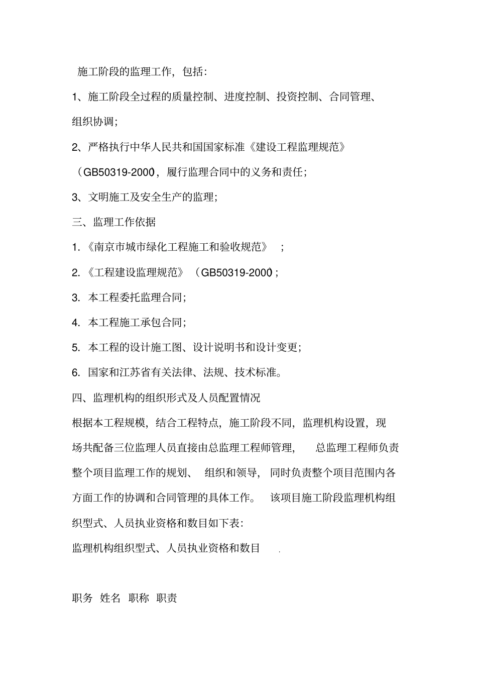 绿化监理规划_第2页