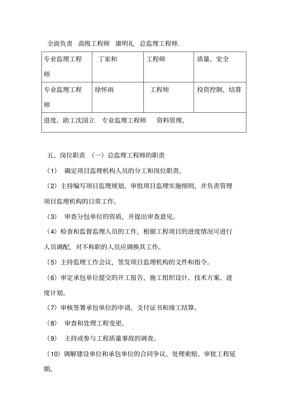 绿化监理规划_第3页
