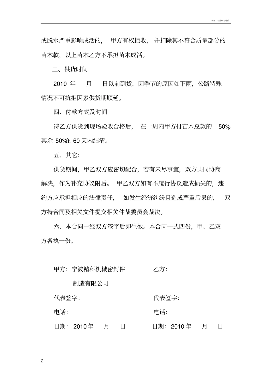 绿化苗木供货合同书_第2页