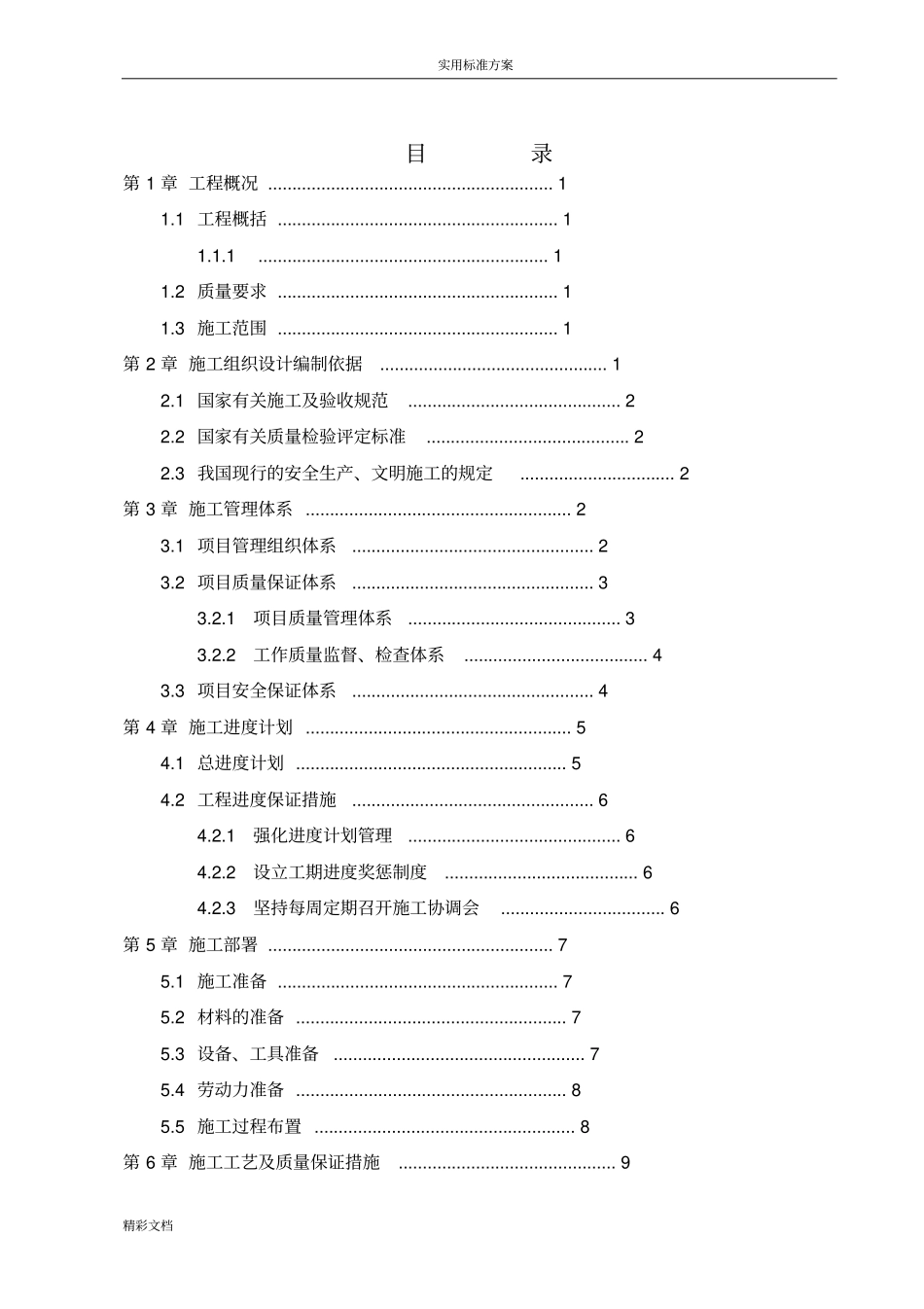 绿化的、铺装、小品施工方案设计_第2页