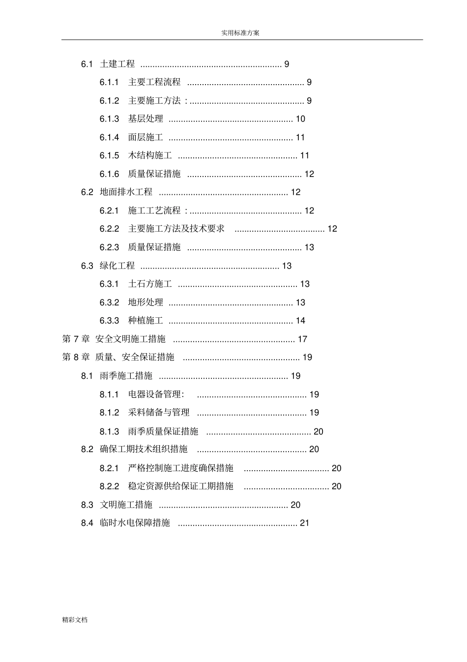 绿化的、铺装、小品施工方案设计_第3页