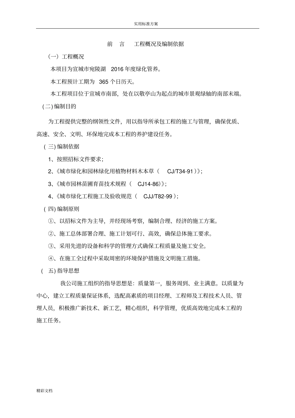 绿化的养护施工组织设计_第2页