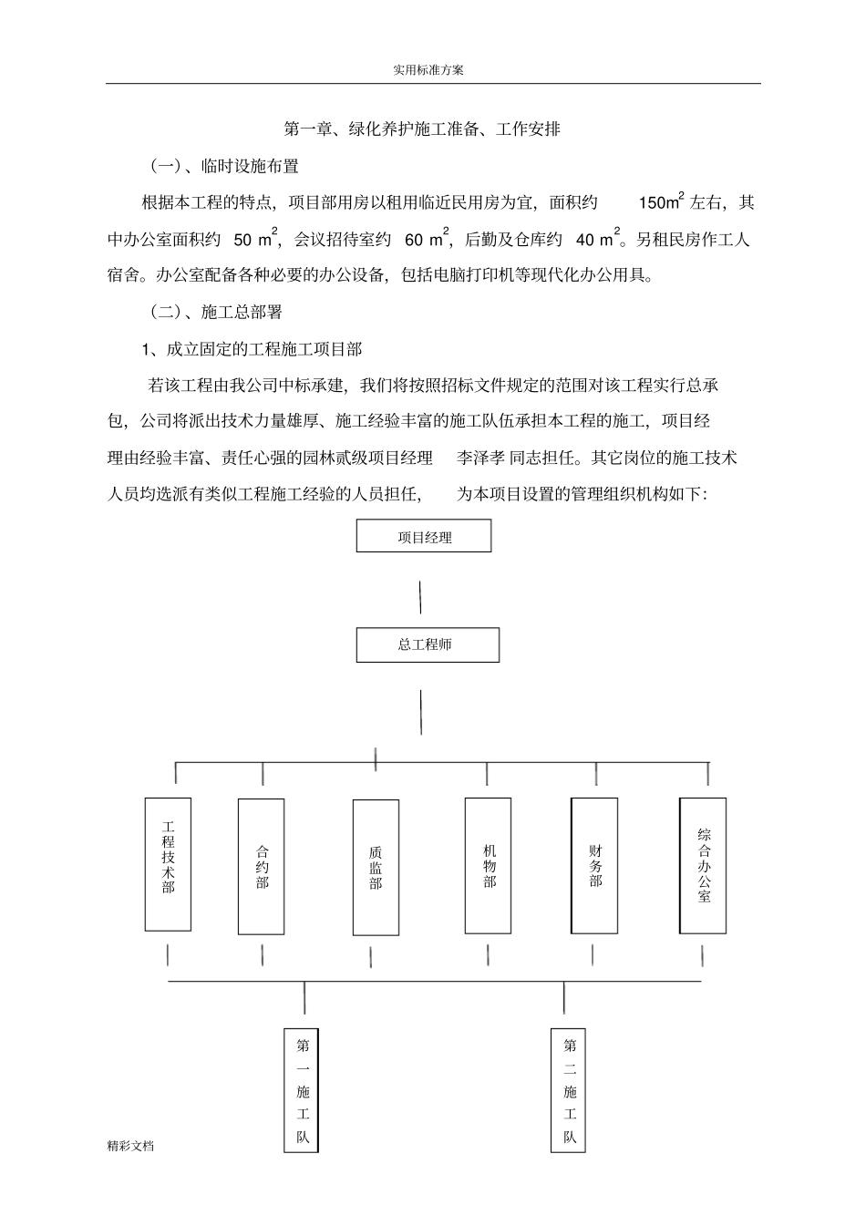 绿化的养护施工组织设计_第3页