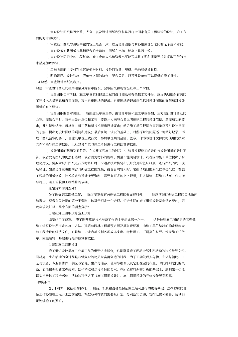 绿化苗木迁移、绿化苗木种植施工组织设计方案_第2页