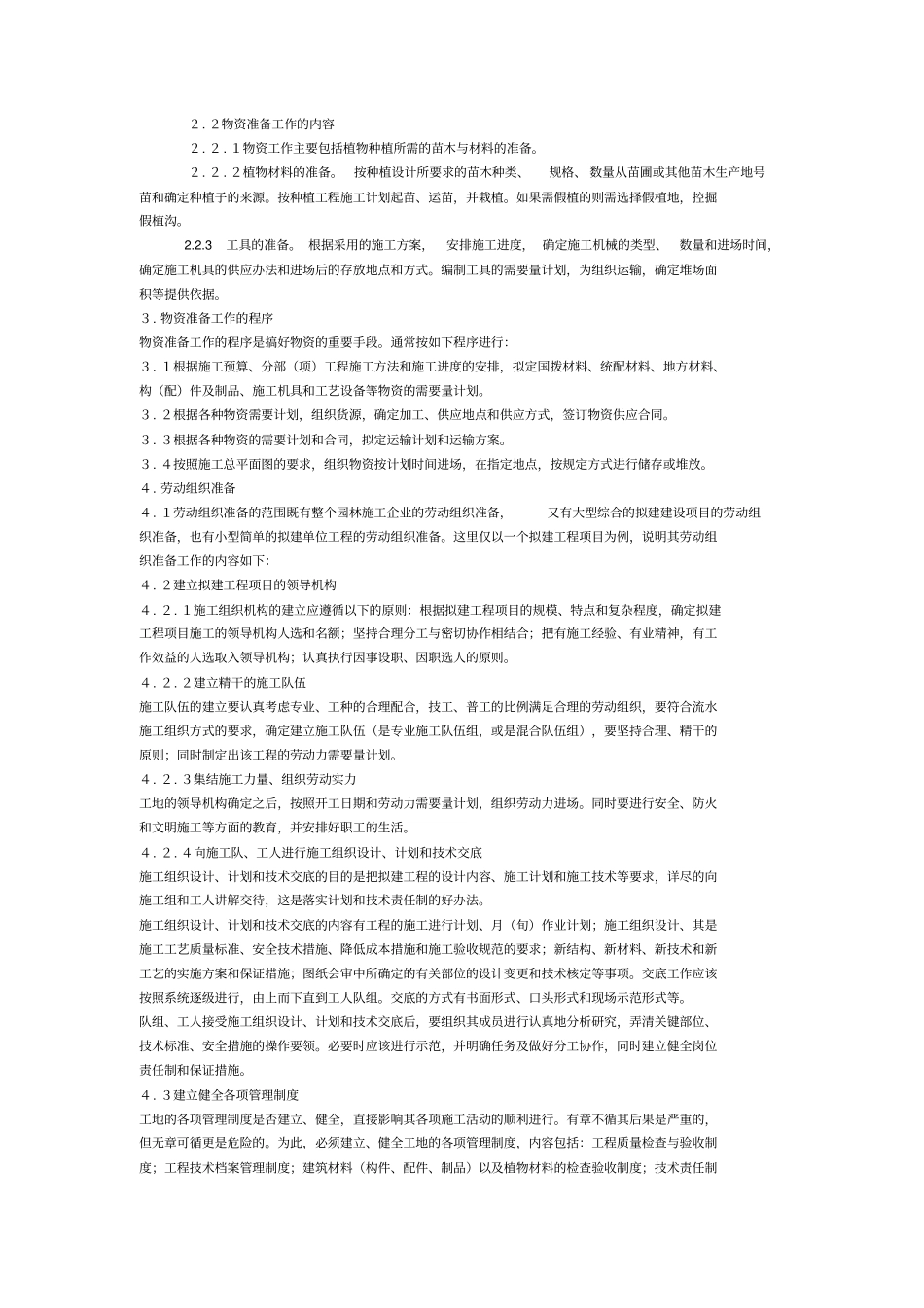 绿化苗木迁移、绿化苗木种植施工组织设计方案_第3页