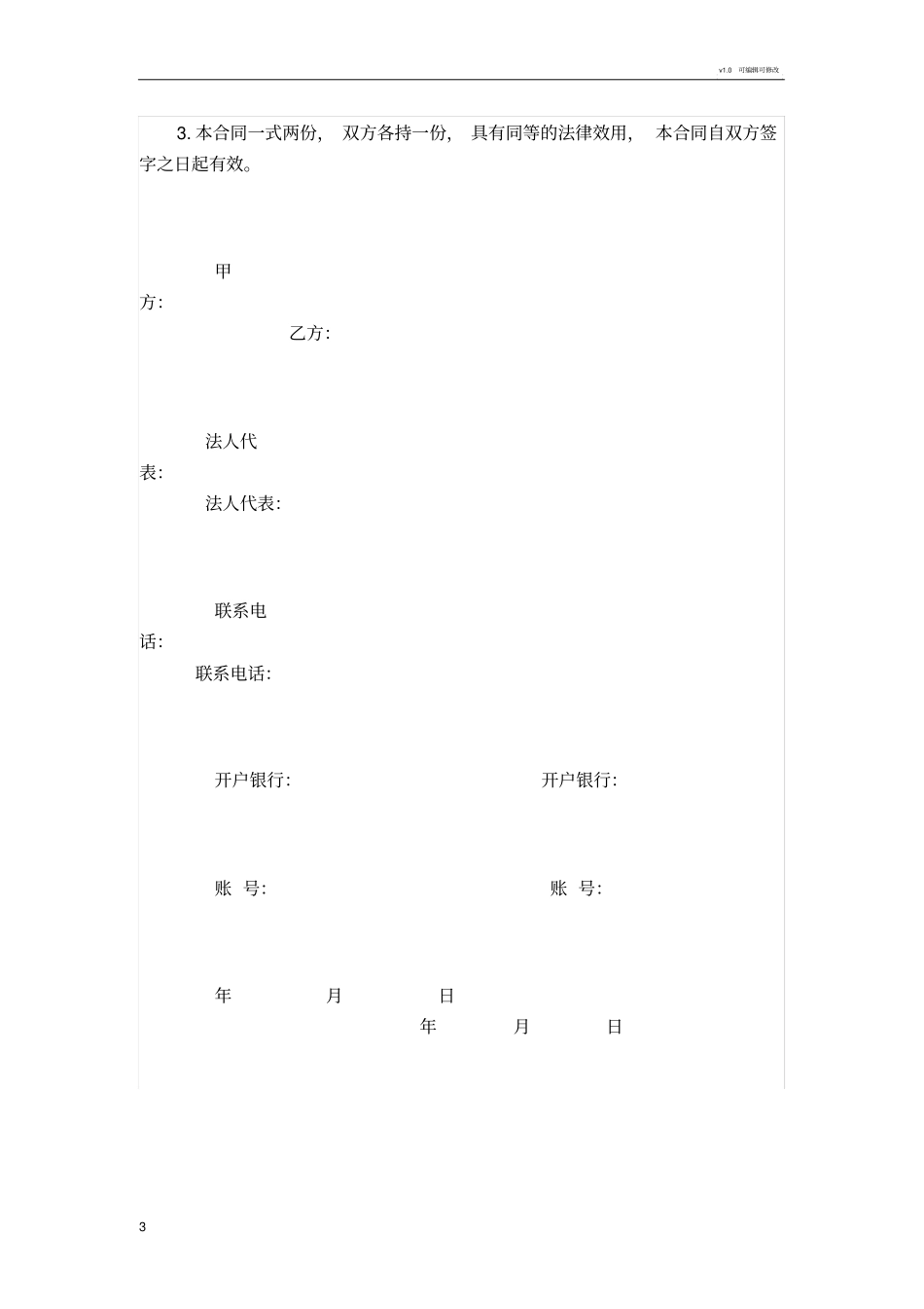 绿化苗木采购合同书_第3页