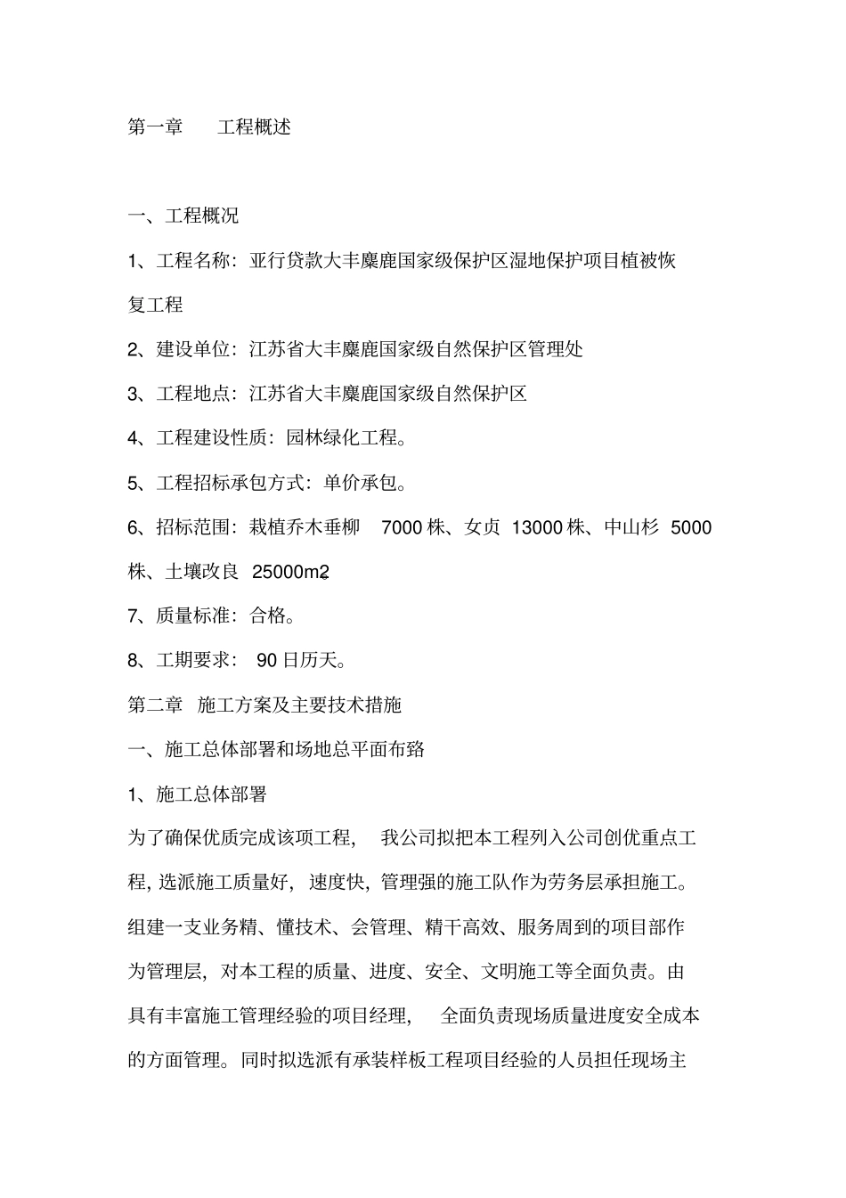 绿化苗木栽植--施工组织设计_第2页