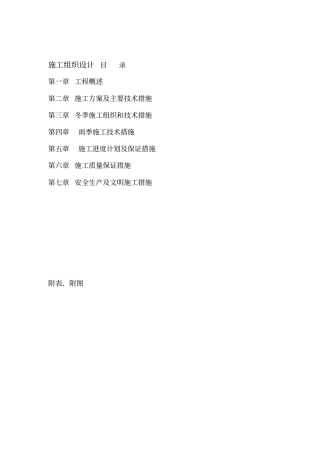 绿化苗木栽植--施工组织设计