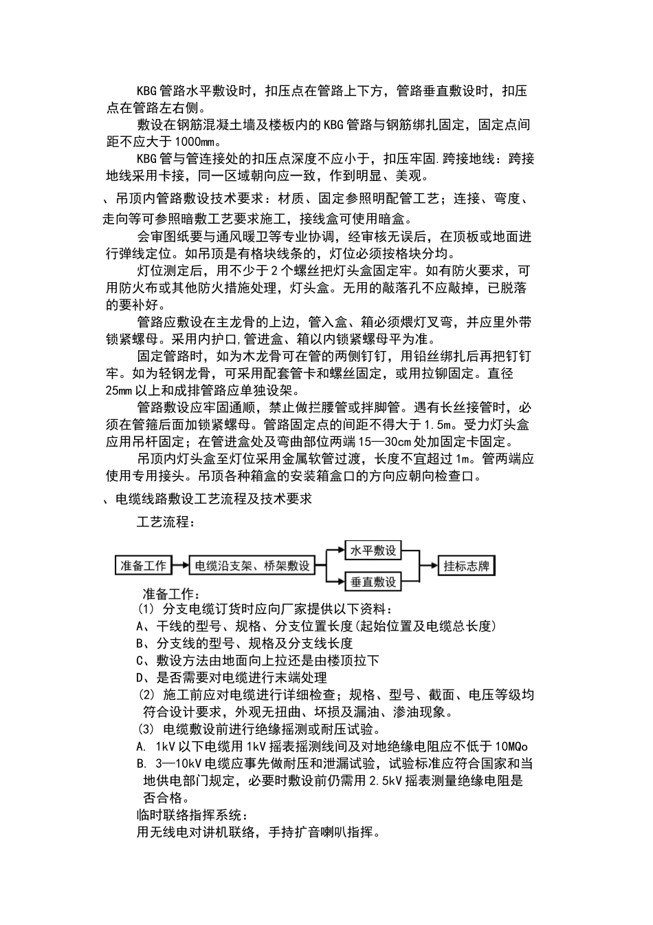 室外景观照明电气施工方案_第2页