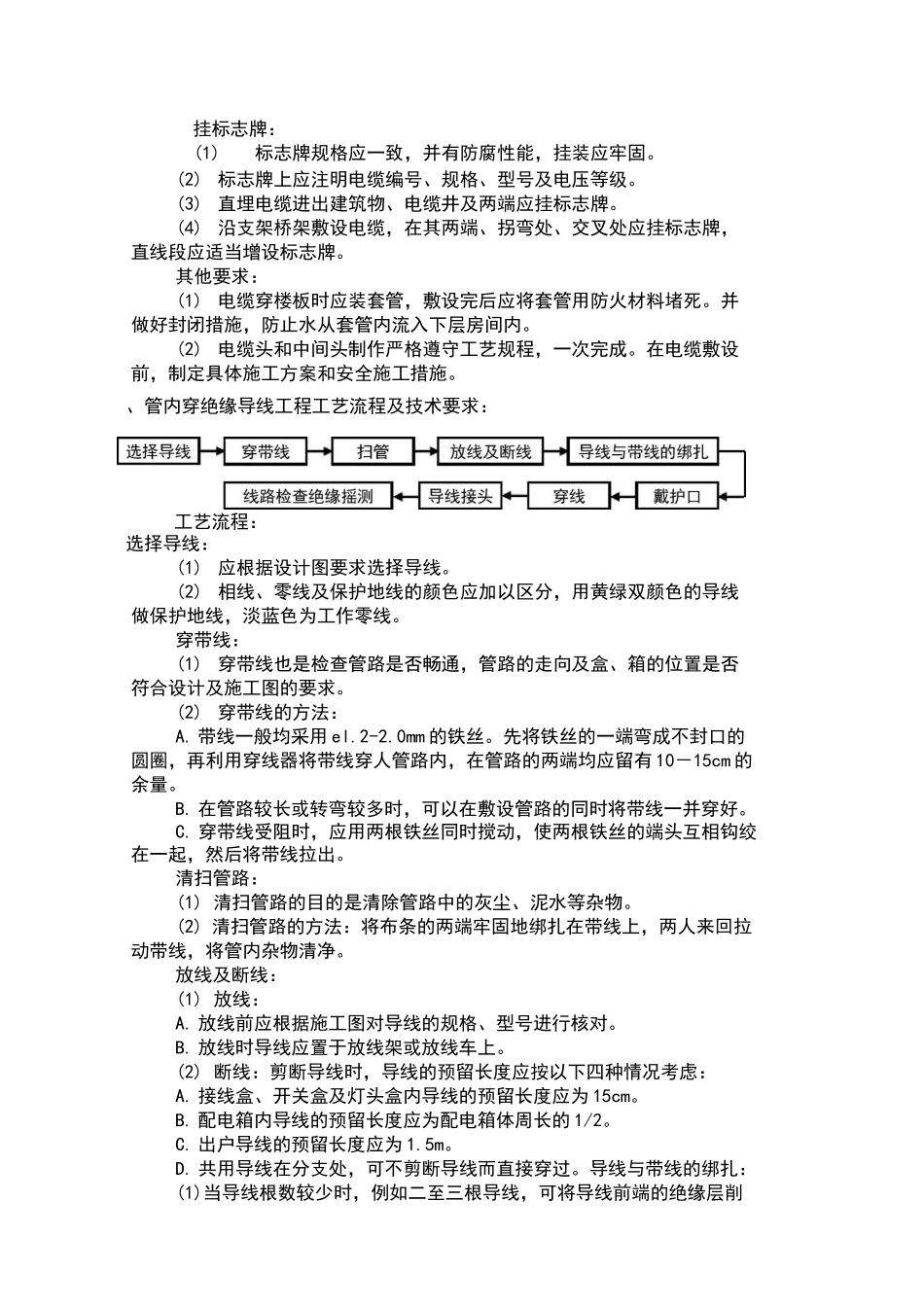 室外景观照明电气施工方案_第3页