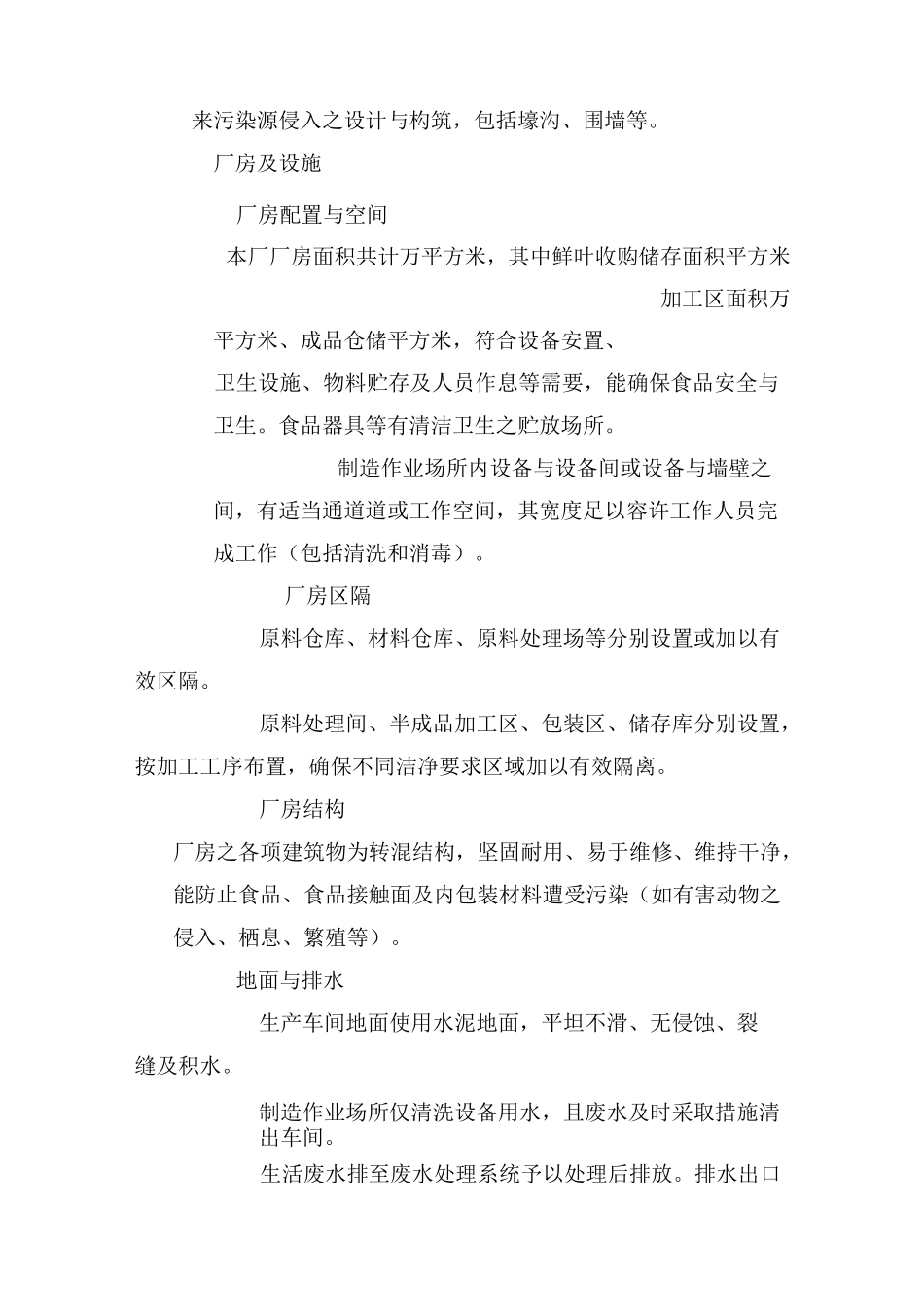 茶叶良好生产规范_第2页