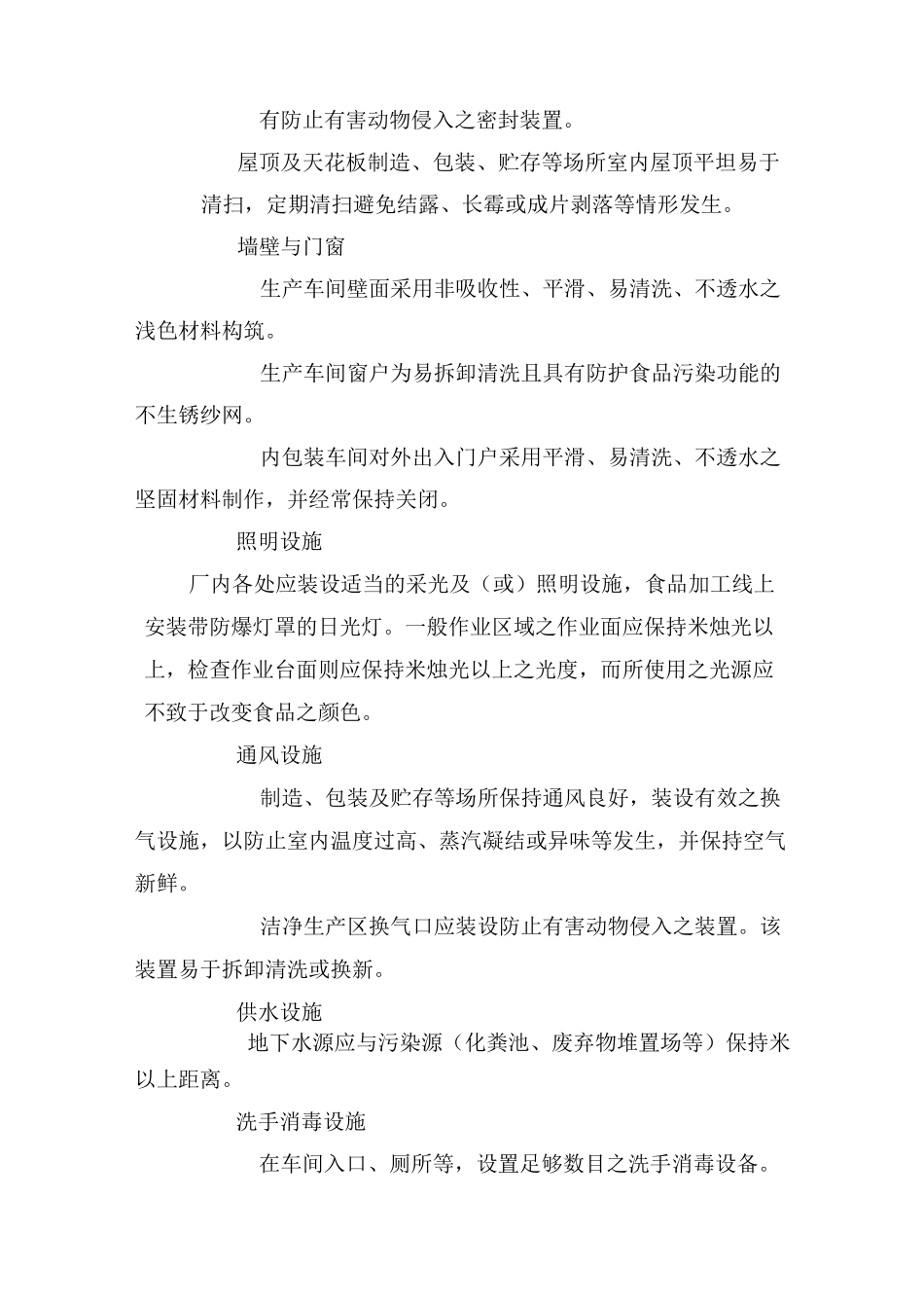 茶叶良好生产规范_第3页