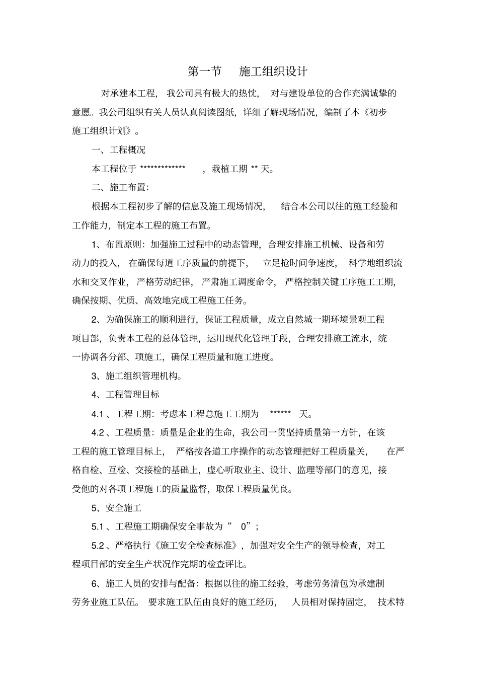 绿化种植施工计划简短、一应俱全剖析_第2页