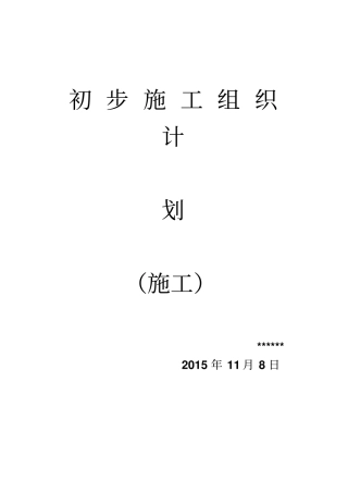 绿化种植施工计划简短、一应俱全剖析