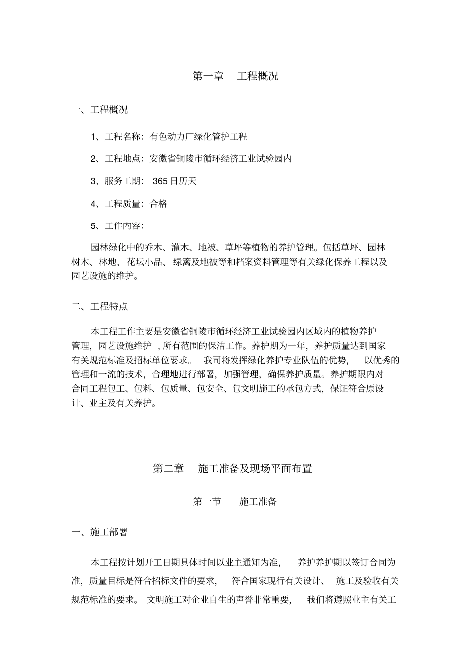 绿化管护施工组织设计_第3页