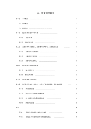 绿化管护施工组织设计