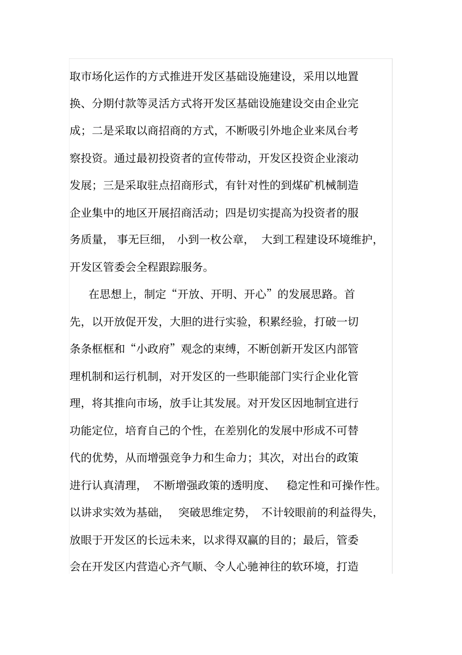 绿地绿化工程项目建议书范本43_第2页