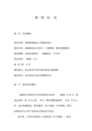 绿地绿化工程项目建议书范本43