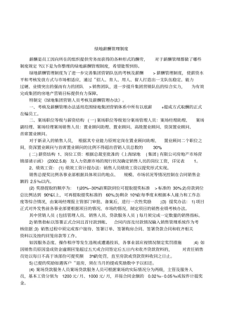 绿地薪酬管理制度