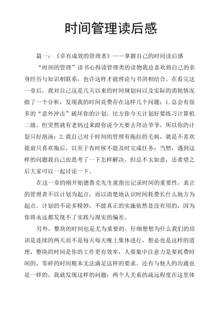 时间管理读后感