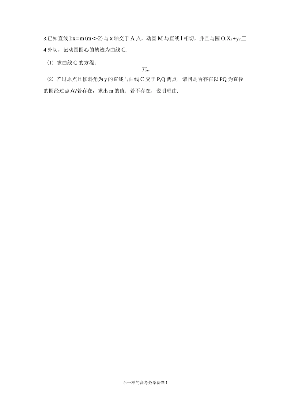 直线与圆大题_第3页