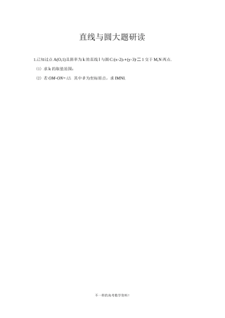 直线与圆大题
