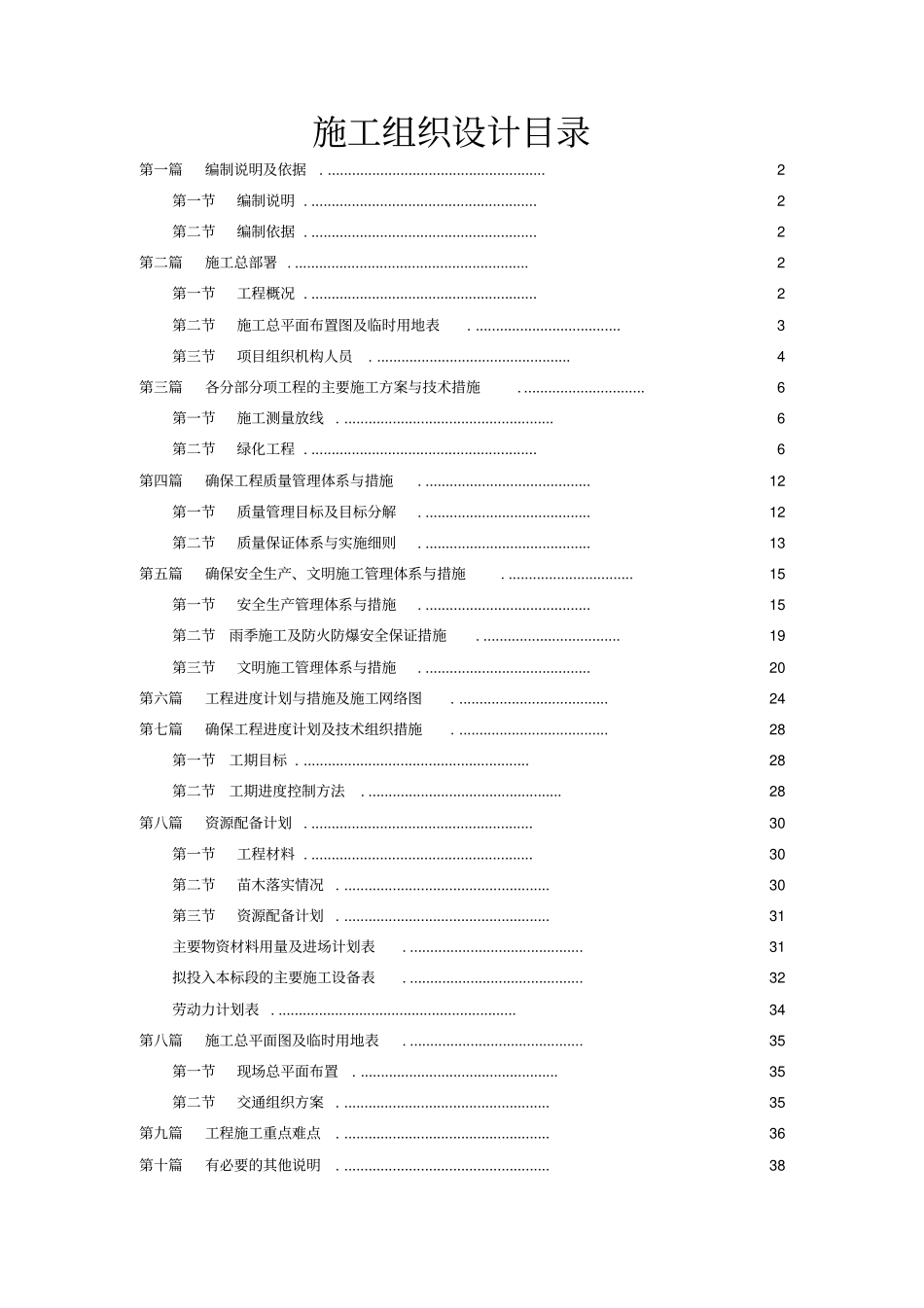 绿化补植工程施工组织设计42_第1页