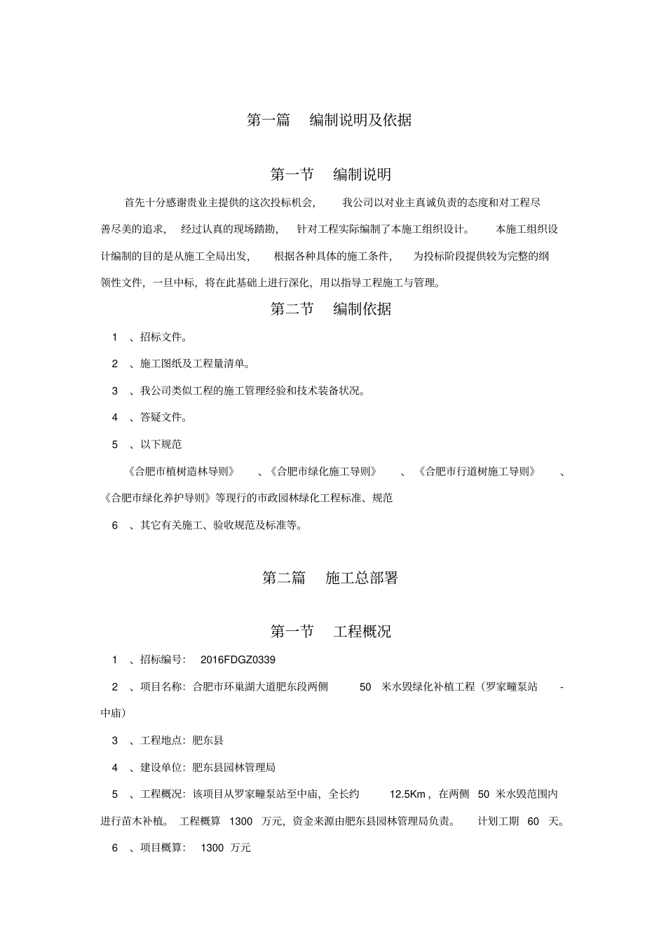 绿化补植工程施工组织设计42_第2页