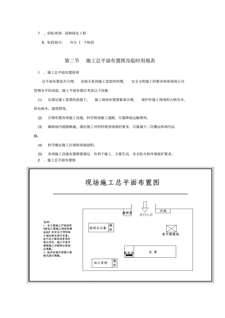 绿化补植工程施工组织设计42_第3页