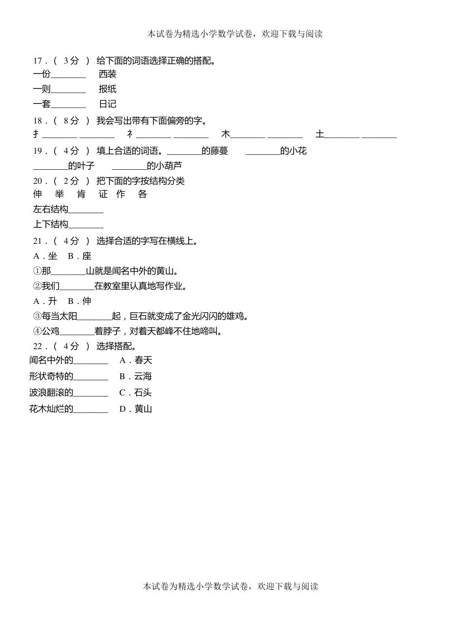 绿园区小学2018-2019学年上学期二年级语文期中考试模拟题_第3页