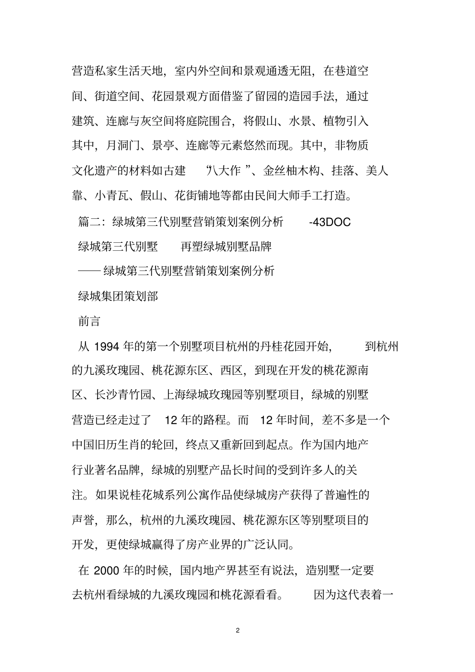 绿城-苏州桃花源营销策划方案_第2页